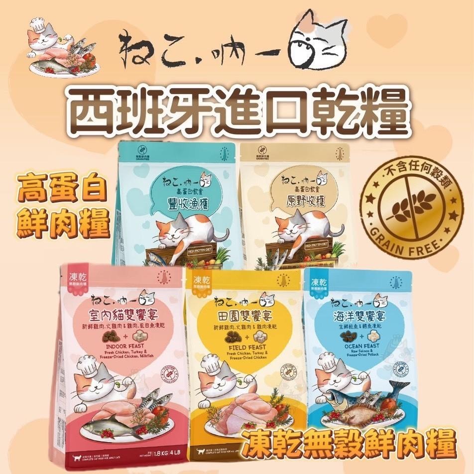 ~Petroyal~ 吶一口 無穀凍乾飼料 鮮肉糧 1kg 1.8kg 貓凍乾 貓飼料 吶一口凍乾 吶一口-細節圖5