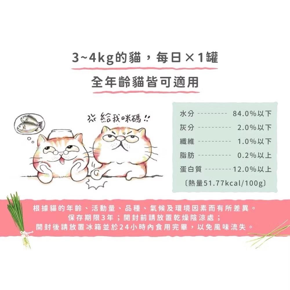 ~Petroyal~ 咪碼貓湯罐 咪碼 貓湯罐 湯罐 咪碼罐頭 80g 貓咪罐頭 貓罐頭 貓副食罐 副食罐 貓餐罐整箱-細節圖4