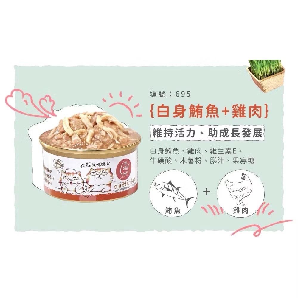 ~Petroyal~ 咪碼貓湯罐 咪碼 貓湯罐 湯罐 咪碼罐頭 80g 貓咪罐頭 貓罐頭 貓副食罐 副食罐 貓餐罐整箱-細節圖7