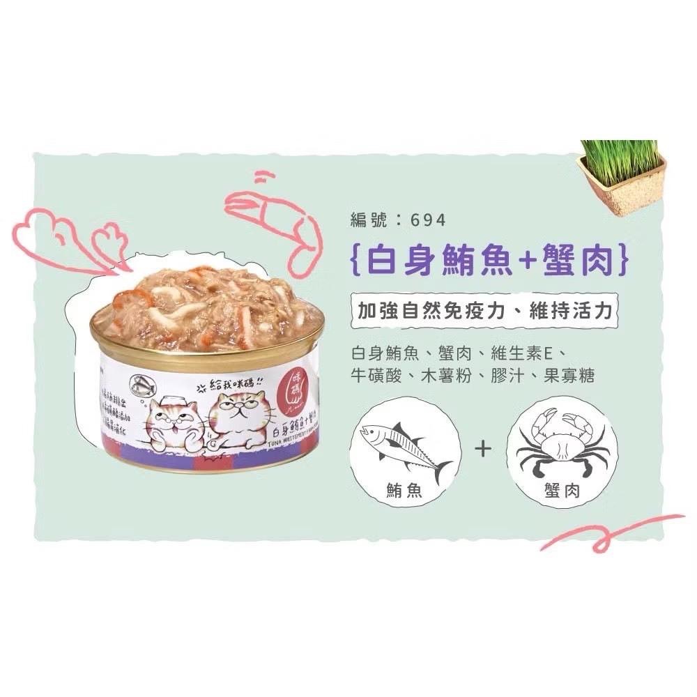 ~Petroyal~ 咪碼貓湯罐 咪碼 貓湯罐 湯罐 咪碼罐頭 80g 貓咪罐頭 貓罐頭 貓副食罐 副食罐 貓餐罐整箱-細節圖8