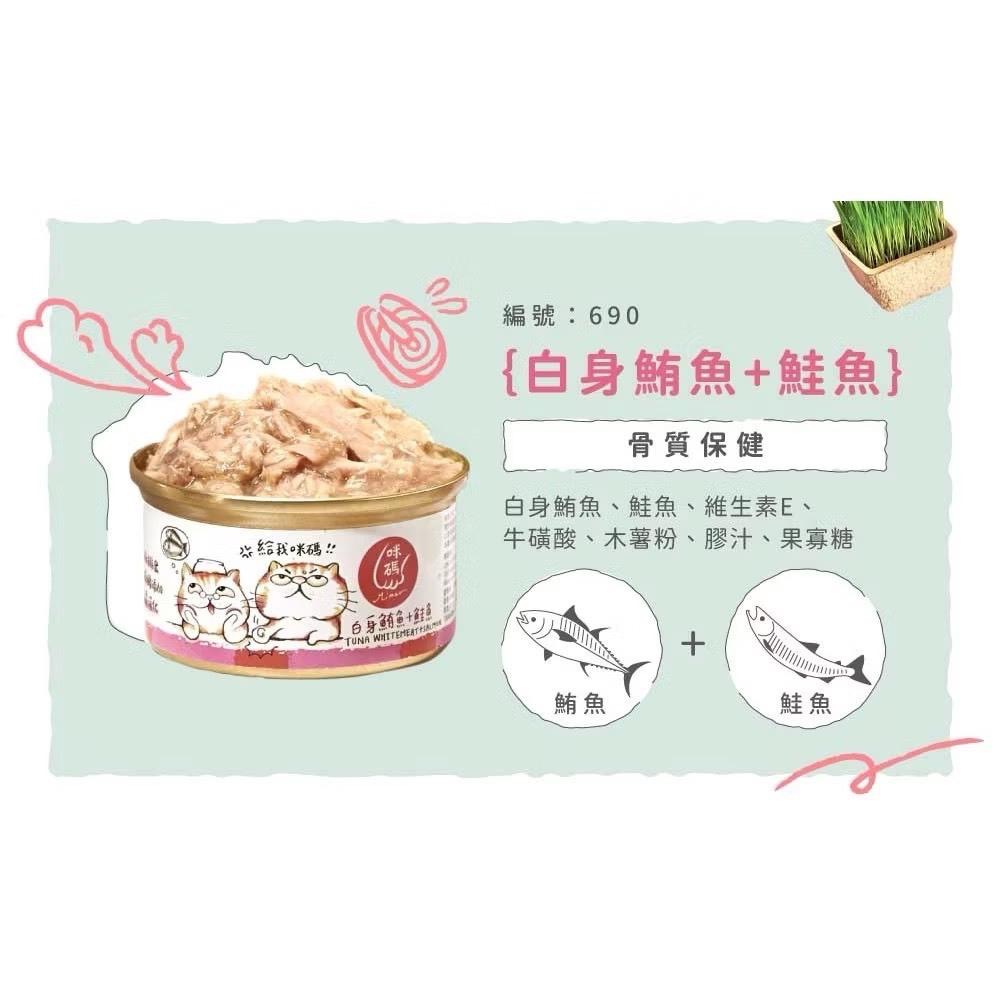 ~Petroyal~ 咪碼貓湯罐 咪碼 貓湯罐 湯罐 咪碼罐頭 80g 貓咪罐頭 貓罐頭 貓副食罐 副食罐 貓餐罐-細節圖6