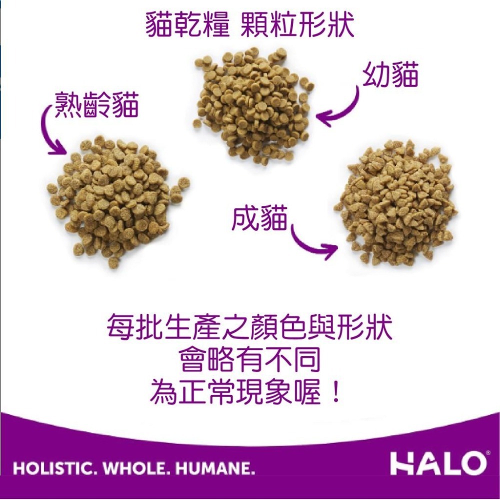 ~Petroyal~ Halo 嘿囉 成貓 無穀野生鮭魚燉豌豆+鷹嘴豆 3lb 6lb 貓飼料 最接近鮮食的乾糧 無穀-細節圖4