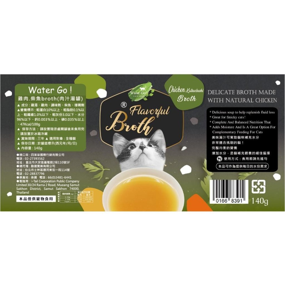 ~Petroyal~ WATER GO 肉汁肉泥湯罐 補充水分 湯罐 肉泥罐 肉汁罐 幼貓 老貓 全齡貓 湯汁罐-細節圖7