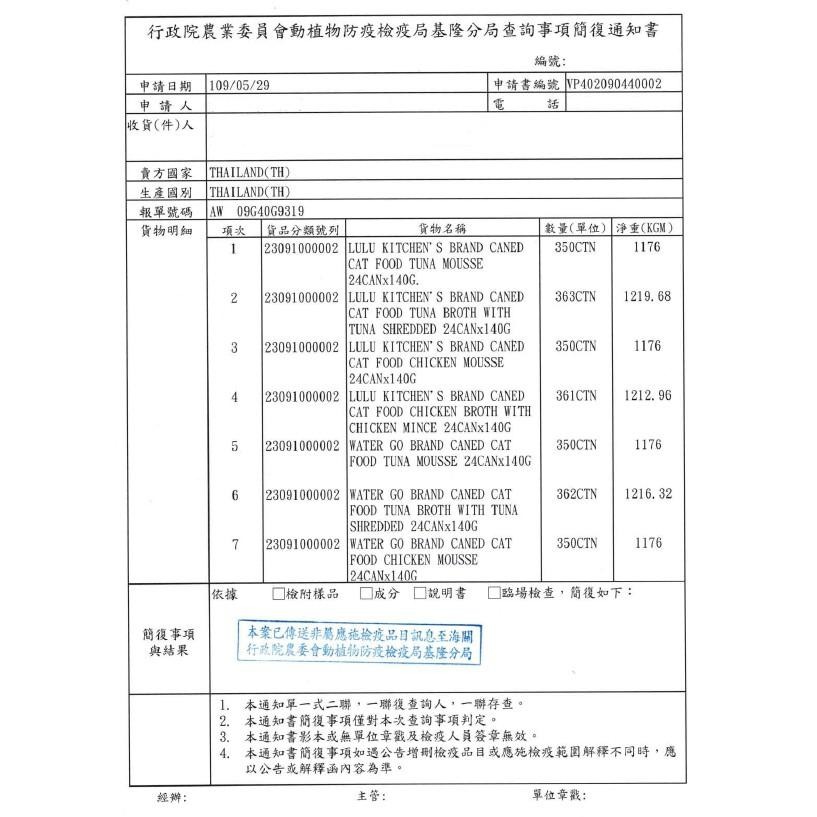 ~Petroyal~ WATER GO 肉汁肉泥湯罐 補充水分 湯罐 肉泥罐 肉汁罐 幼貓 老貓 全齡貓 湯汁罐-細節圖8