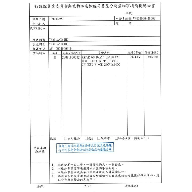 ~Petroyal~ WATER GO 肉汁肉泥湯罐 補充水分 湯罐 肉泥罐 肉汁罐 幼貓 老貓 全齡貓 湯汁罐-細節圖9