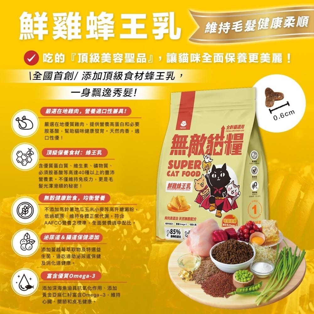 ~Petroyal~貓樂園 ParkCat 獨家研發 無敵貓糧 天然無穀貓糧 貓飼料 鮮雞蜂王乳 霸王野雞-細節圖3