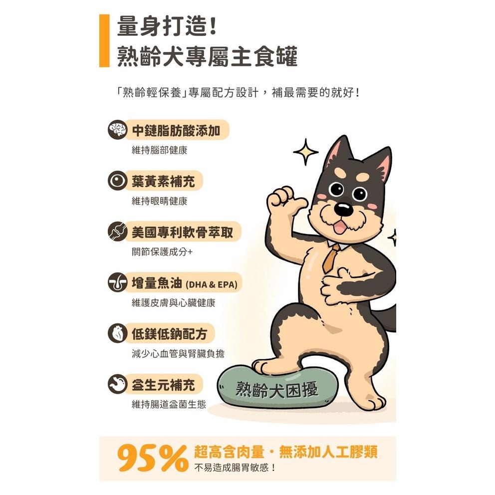 ~Petroyal~ 【汪喵星球】 熟齡犬專用銀養罐 熟齡犬95%低鈉無膠主食罐 整箱 80g&165g 狗罐頭 狗主食-細節圖8