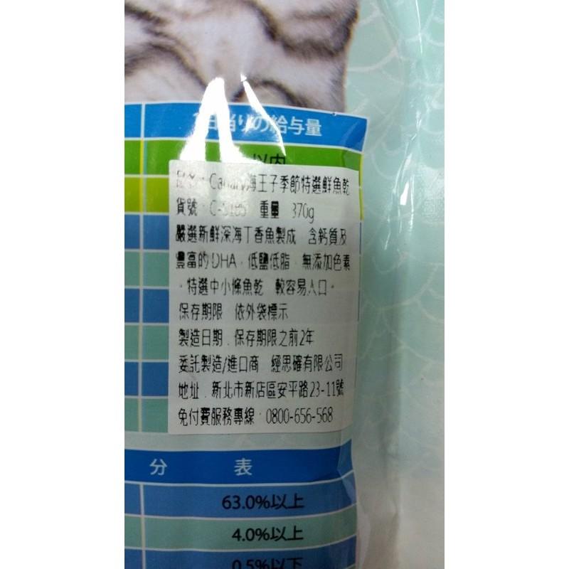 ~Petroyal~Canary海王子季節特選小魚乾(魚乾屬於中小條)~貼心夾鏈袋設計~370g~-細節圖3