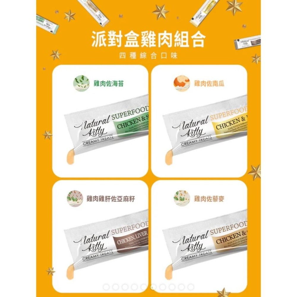 ~Petroyal~ 法麗 Natural Kitty 自然小貓 12g 貓零食 肉泥 貓肉泥 50條派對盒 肉泥派對盒-細節圖4