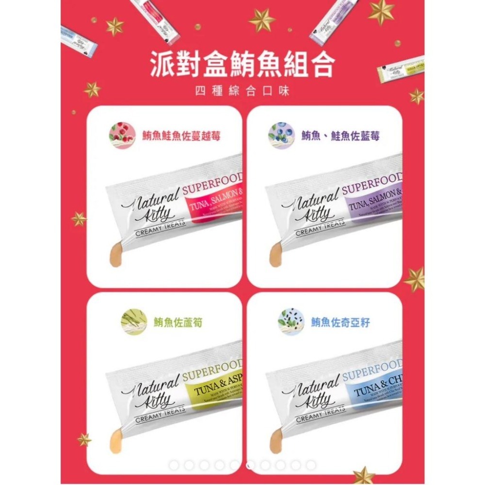 ~Petroyal~ 法麗 Natural Kitty 自然小貓 12g 貓零食 肉泥 貓肉泥 50條派對盒 肉泥派對盒-細節圖5