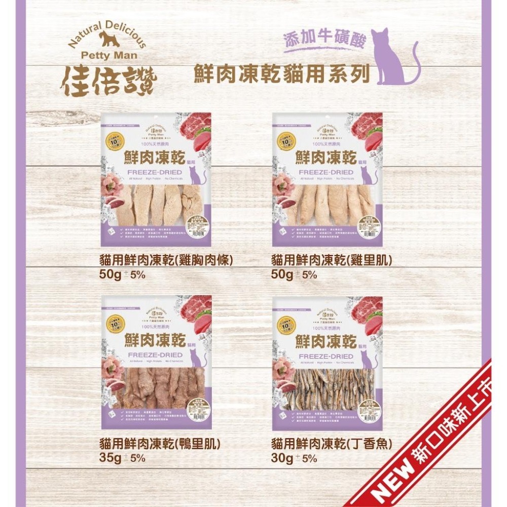 ~Petroyal~ 佳倍讚 貓犬凍乾 寵物凍乾 犬貓零食 犬貓凍乾主食 貓犬零食 犬貓點心 可直接食用 犬凍乾 貓凍乾-細節圖5