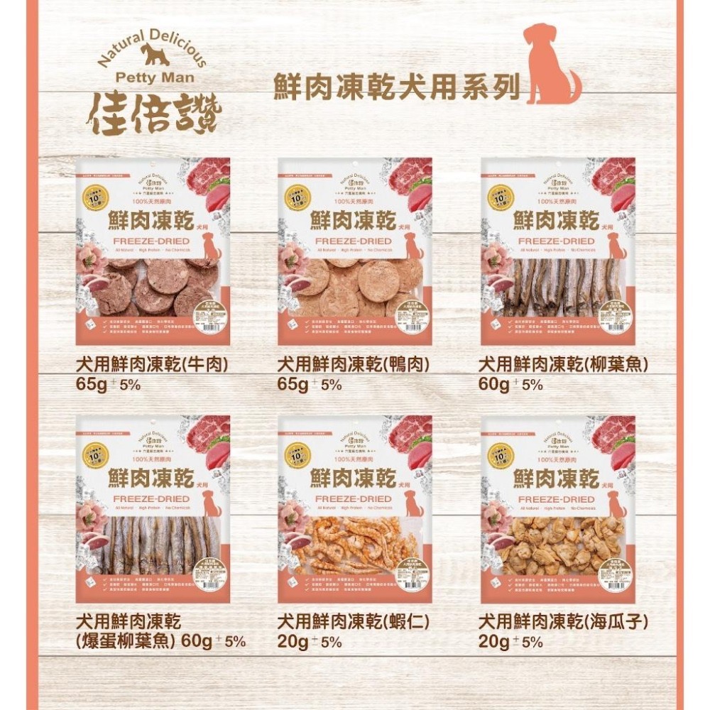~Petroyal~ 佳倍讚 貓犬凍乾 寵物凍乾 犬貓零食 犬貓凍乾主食 貓犬零食 犬貓點心 可直接食用 犬凍乾 貓凍乾-細節圖7