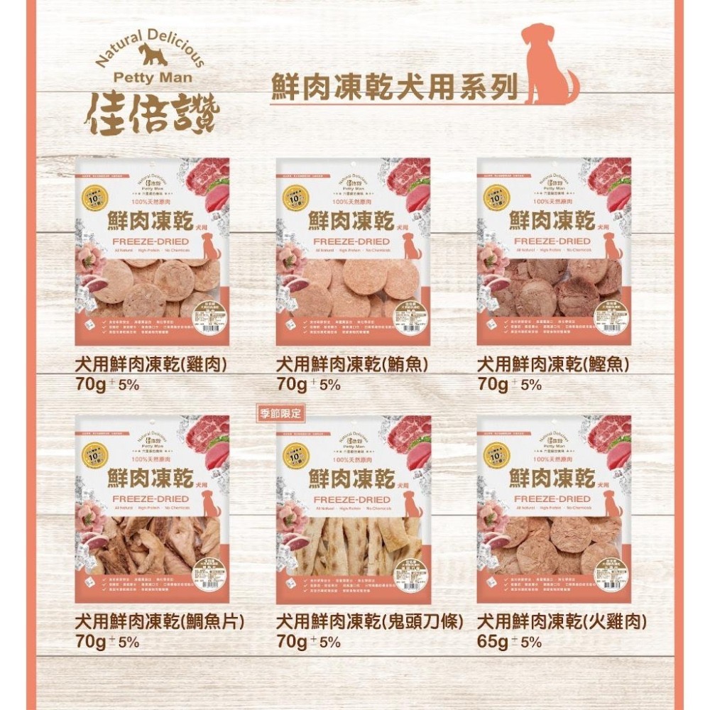 ~Petroyal~ 佳倍讚 貓犬凍乾 寵物凍乾 犬貓零食 犬貓凍乾主食 貓犬零食 犬貓點心 可直接食用 犬凍乾 貓凍乾-細節圖8