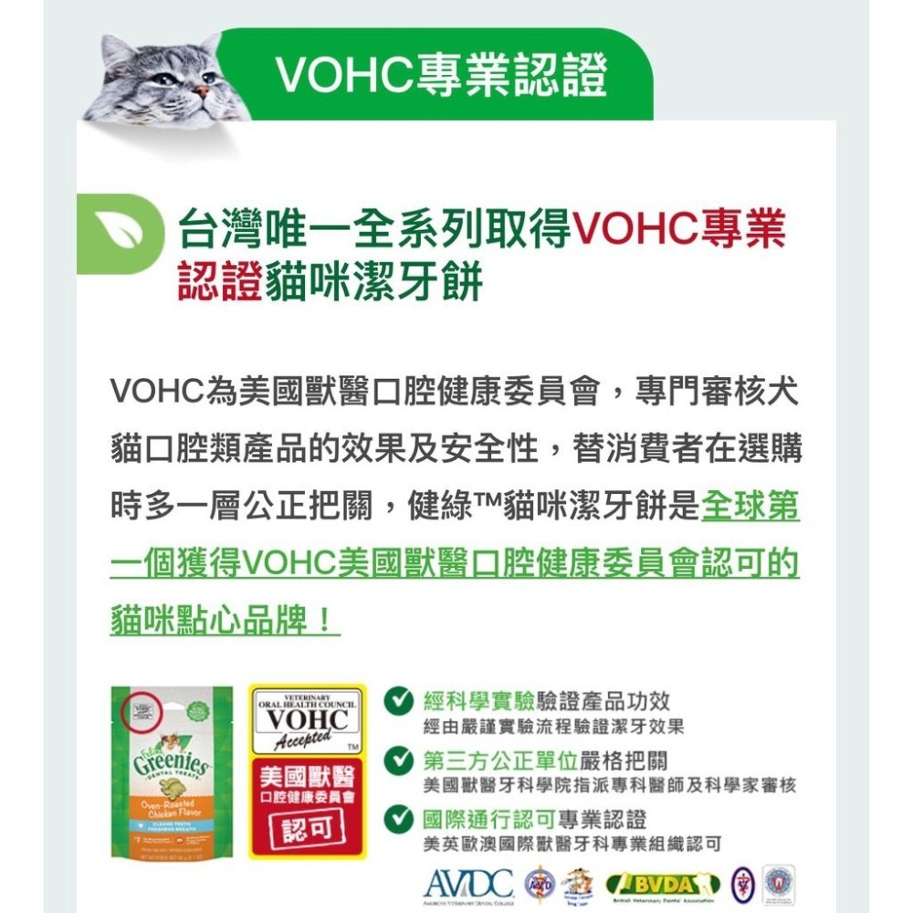 ~Petroyal~美國 Greenies 健綠 貓咪潔牙餅 獸醫師推薦 VOHC專業認證潔牙餅 貓零食 貓餅乾 潔牙餅-細節圖5
