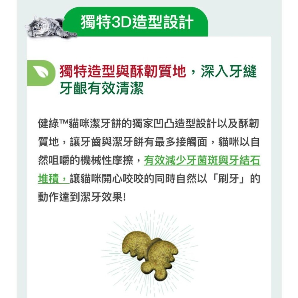 ~Petroyal~美國 Greenies 健綠 貓咪潔牙餅 獸醫師推薦 VOHC專業認證潔牙餅 貓零食 貓餅乾 潔牙餅-細節圖6