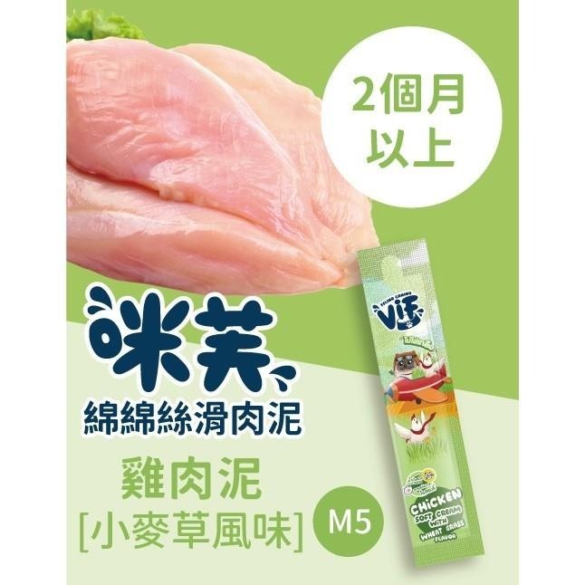 ~Petroyal~ 咪芙 貓肉泥 貓咪肉泥 貓零食 15g VIF 肉泥 貓條 肉泥條 咪芙肉泥 綿綿絲滑貓肉泥-細節圖6