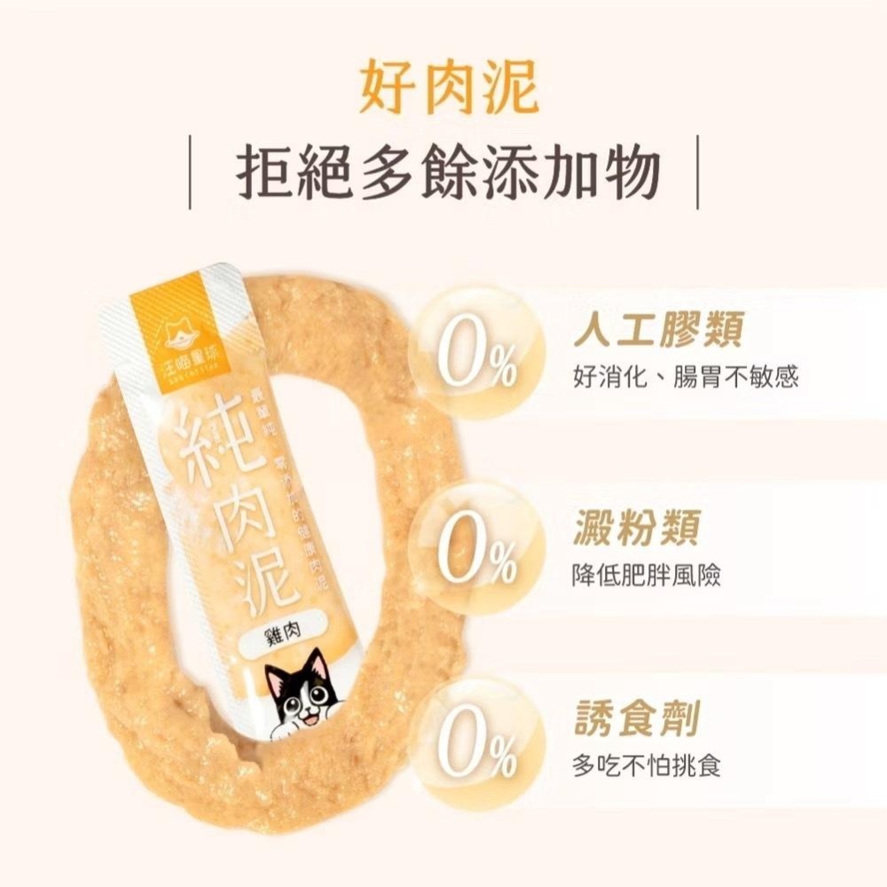 ~Petroyal~ 【汪喵星球】無膠純肉泥 單包 6gx5條 貓零食 貓肉泥 肉泥 真湯 純肉 汪喵星球 貓肉泥 貓泥-細節圖6