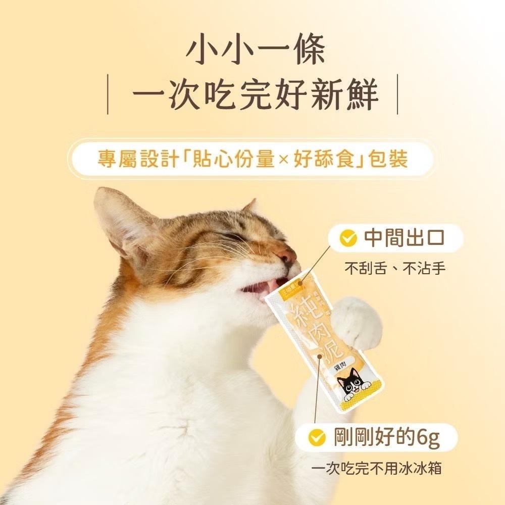~Petroyal~ 【汪喵星球】無膠純肉泥 單包 6gx5條 貓零食 貓肉泥 肉泥 真湯 純肉 汪喵星球 貓肉泥 貓泥-細節圖9