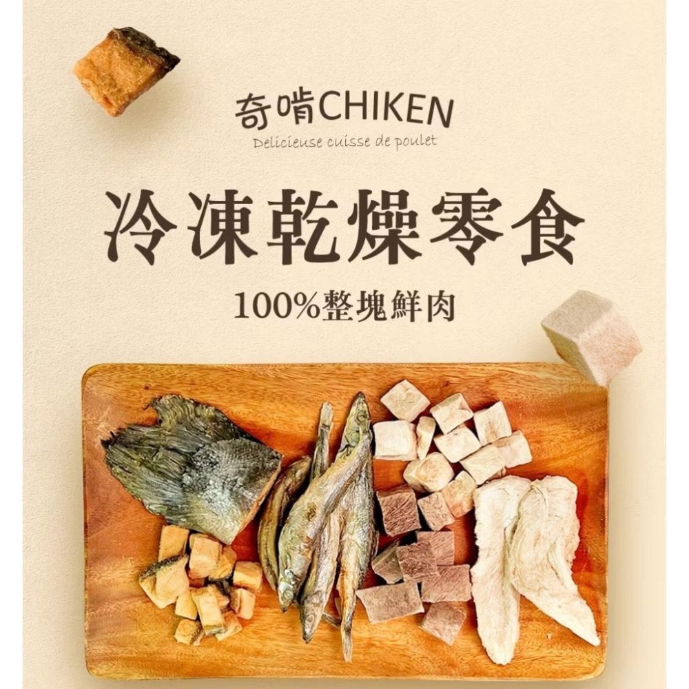 ~Petroyal~ CHIKEN 奇啃 天然原型凍乾零食30g 開袋即食 天然無負擔 犬貓零食-細節圖3