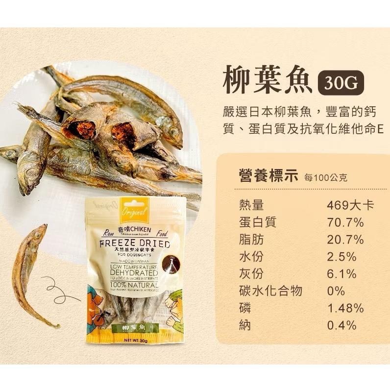 ~Petroyal~ CHIKEN 奇啃 天然原型凍乾零食30g 開袋即食 天然無負擔 犬貓零食-細節圖8