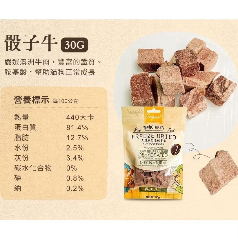 ~Petroyal~ CHIKEN 奇啃 天然原型凍乾零食30g 開袋即食 天然無負擔 犬貓零食-細節圖9