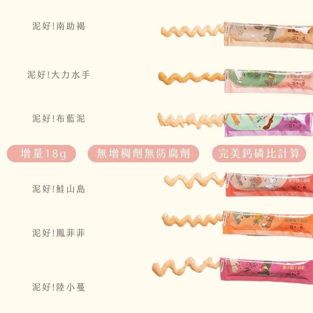 ~Petroyal~ 寵心出發 Pet 泥好 蔬果肉泥 犬貓肉泥 寵物肉泥 寵物零食 肉泥條 18g*4條 無添加肉泥-細節圖3