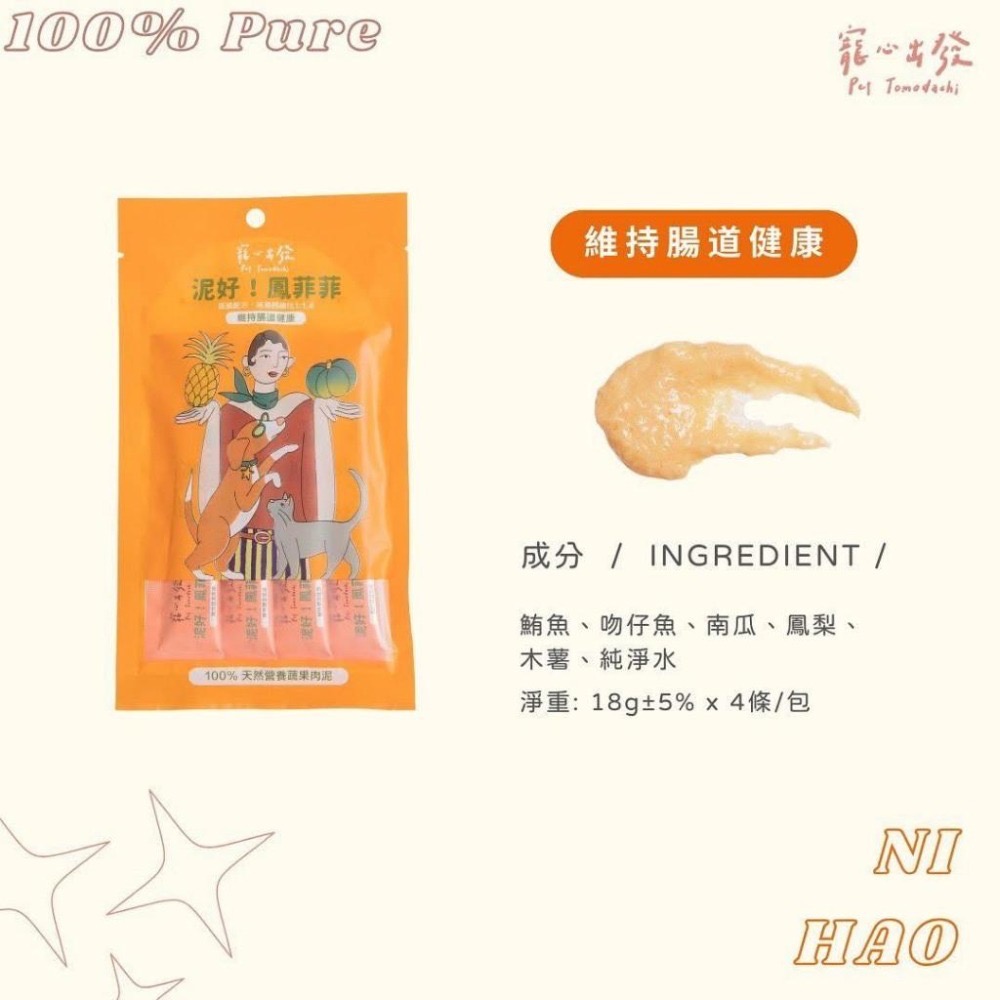 ~Petroyal~ 寵心出發 Pet 泥好 蔬果肉泥 犬貓肉泥 寵物肉泥 寵物零食 肉泥條 18g*4條 無添加肉泥-細節圖6