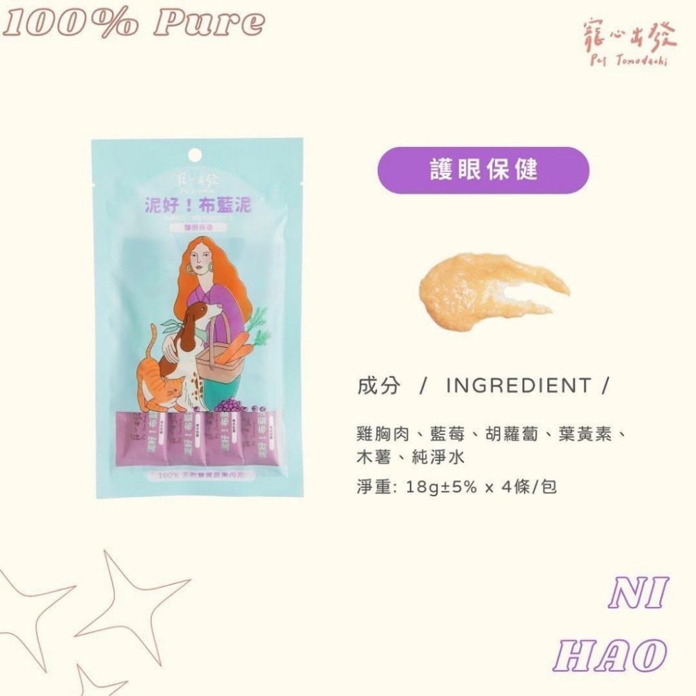 ~Petroyal~ 寵心出發 Pet 泥好 蔬果肉泥 犬貓肉泥 寵物肉泥 寵物零食 肉泥條 18g*4條 無添加肉泥-細節圖7