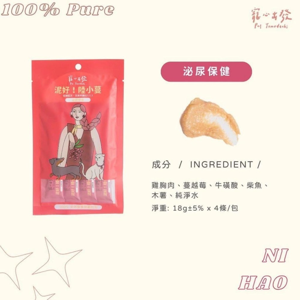~Petroyal~ 寵心出發 Pet 泥好 蔬果肉泥 犬貓肉泥 寵物肉泥 寵物零食 肉泥條 18g*4條 無添加肉泥-細節圖9