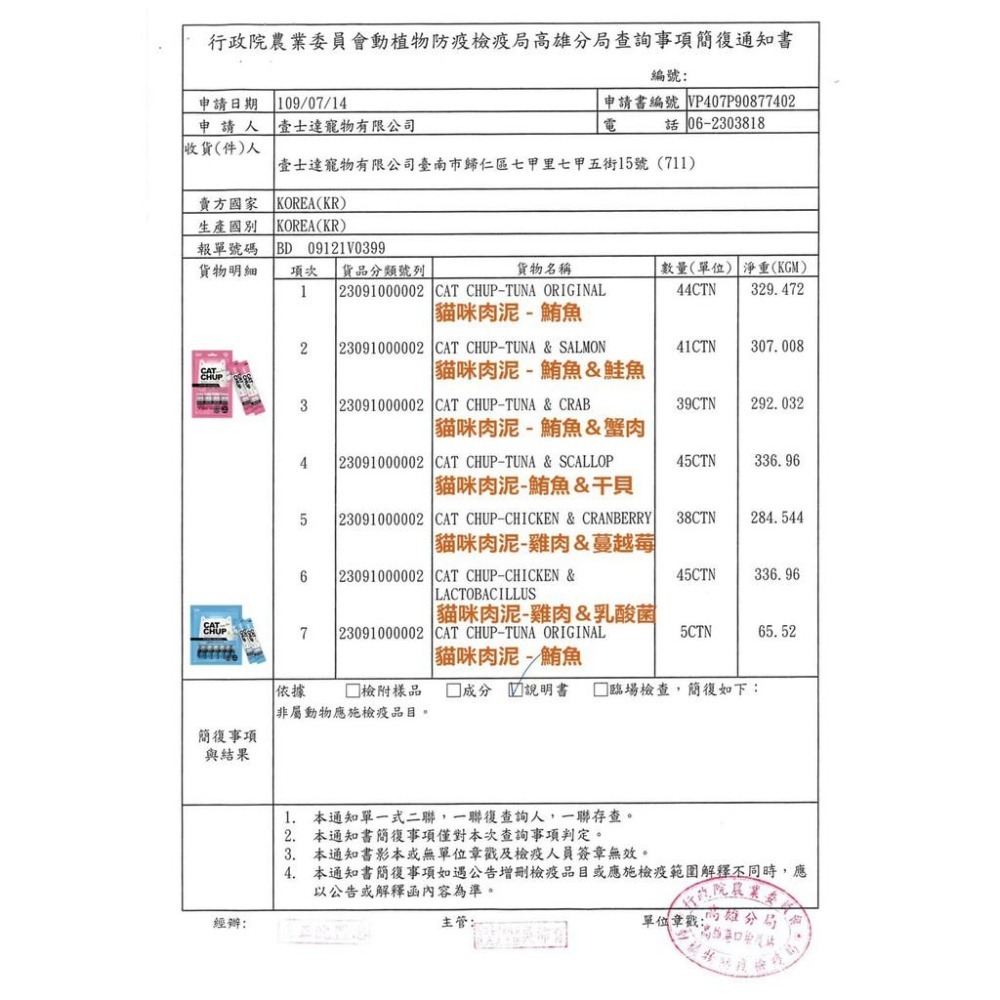 ~Petroyal~ 喵洽普 Cat Chup 貓肉泥 六種口味 牛磺酸 機能配方 貓洽普 肉泥 貓零食 喵洽普-細節圖5