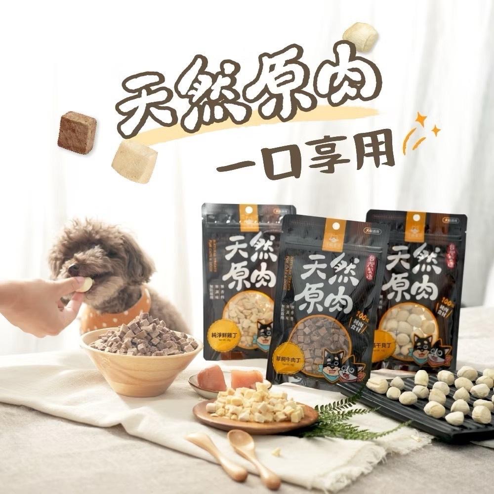 ~Petroyal~ 汪喵星球 冷凍乾燥原肉小零嘴 太空小零嘴 天然零食 貓零嘴 貓零食 狗零嘴 狗零食 凍乾-細節圖6