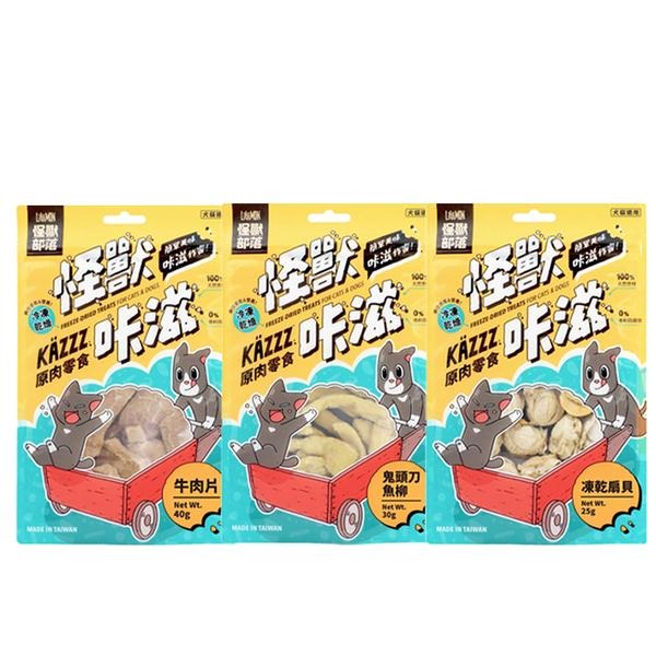 ~Petroyal~【怪獸部落LitoMon】鬼頭刀 雞肉 丁香魚 怪獸卡滋KAZZZ 原肉零食 凍乾 貓零食 狗零食-細節圖2