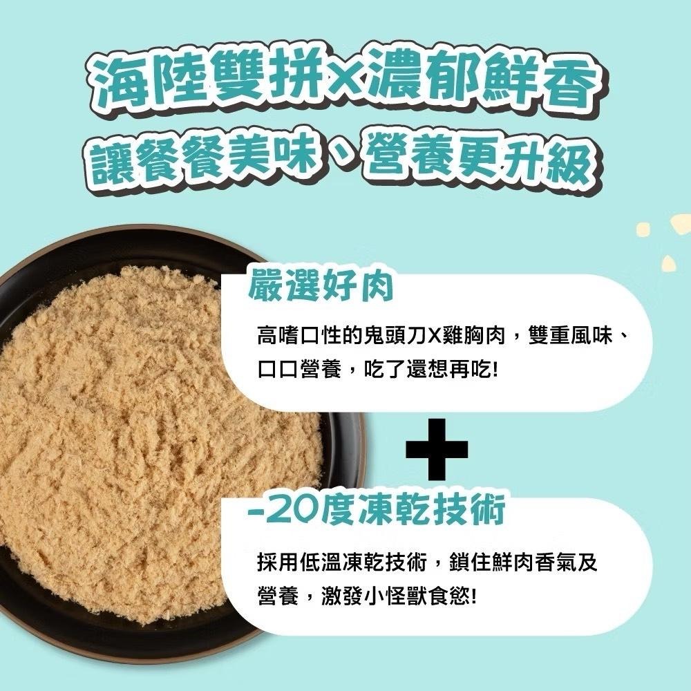 ~Petroyal~【怪獸部落LitoMon】鬼頭刀 雞肉 丁香魚 怪獸卡滋KAZZZ 原肉零食 凍乾 貓零食 狗零食-細節圖5