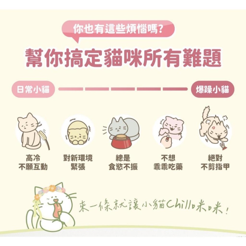 ~Petroyal~ 陪心寵糧 Chill咪咪莊園花草紓壓肉泥 貓肉泥 (8gx30入) 貓零食 牛磺酸 肉泥 貓條 貓-細節圖8