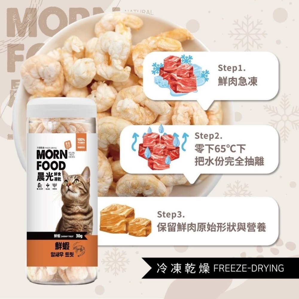 ~Petroyal~ 晨光鮮食凍乾 MORN FOOD 晨光 鮮食凍乾 章魚 扇貝 鱈魚 鮭魚 魷魚 貓凍乾 凍乾零食-細節圖3