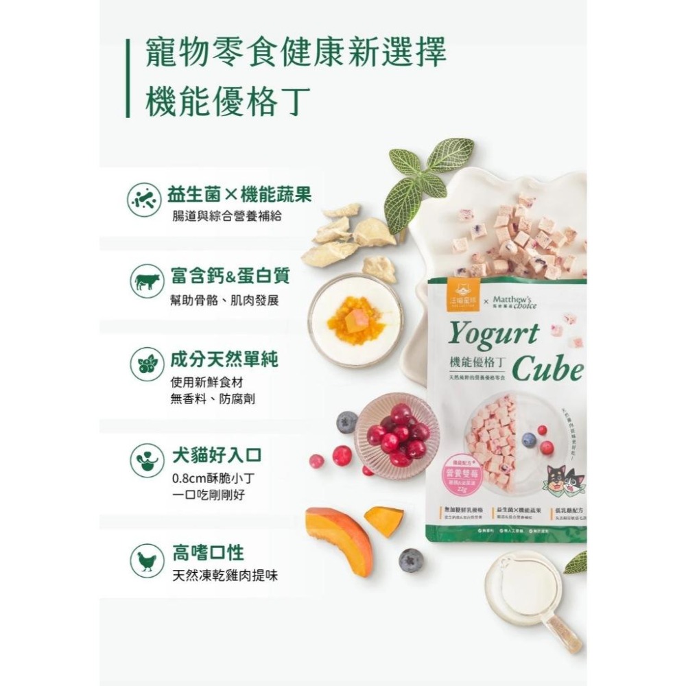 ~Petroyal~ 【汪喵星球】 汪喵星球×馬修嚴選 機能優格丁 貓凍乾 狗凍乾 狗零食 貓零食 優格丁 雞肉凍乾-細節圖4