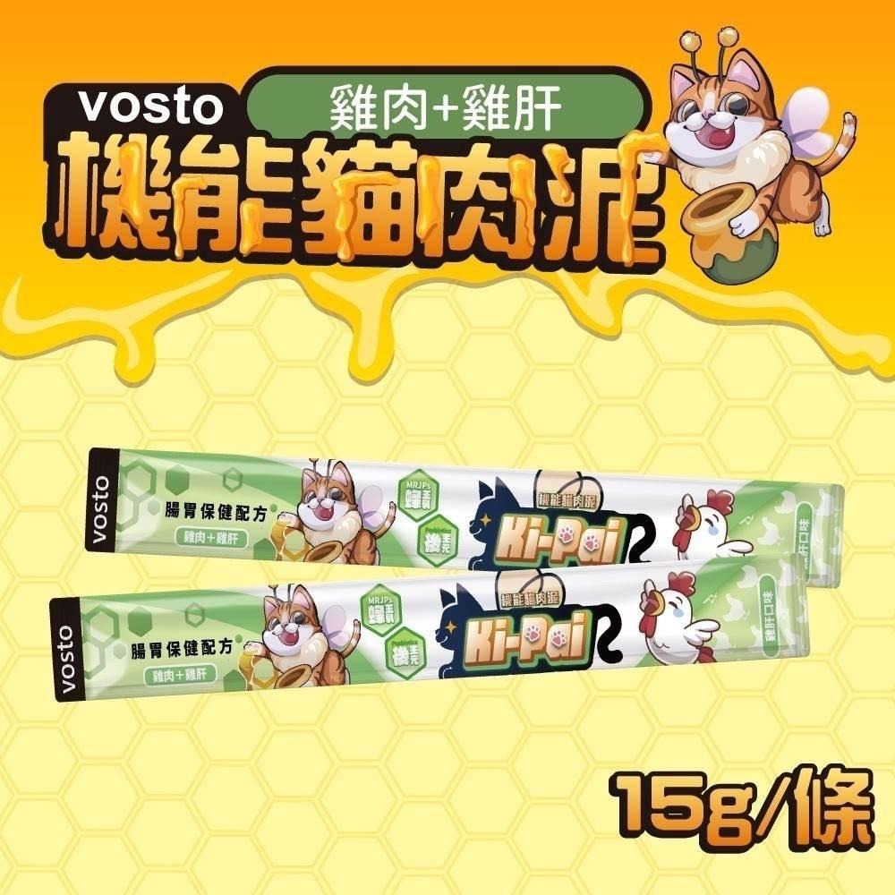 ~Petroyal~ Vosto 肉泥 Ki-Pai 機能貓肉泥 15g 蜂王乳貓肉泥 貓肉泥 貓零食 蜂王乳肉泥 牛磺-細節圖7