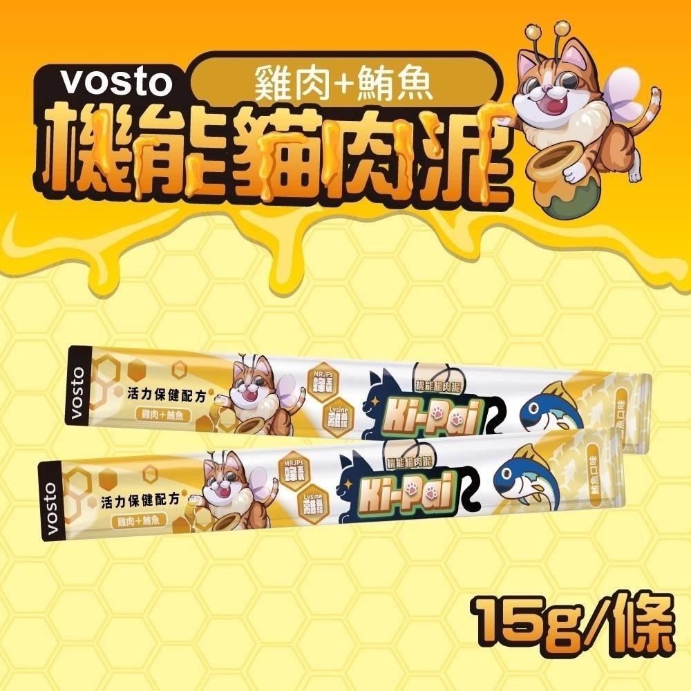 ~Petroyal~ Vosto 肉泥 Ki-Pai 機能貓肉泥 15g 蜂王乳貓肉泥 貓肉泥 貓零食 蜂王乳肉泥 牛磺-細節圖8