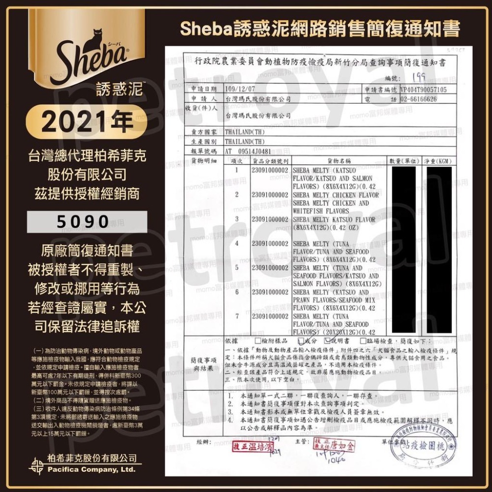 ~Petroyal~ 日本 Sheba 誘惑泥 貓零食肉泥 貓肉泥 貓零食 7種風味 12g*4入/包 夢幻肉泥-細節圖4