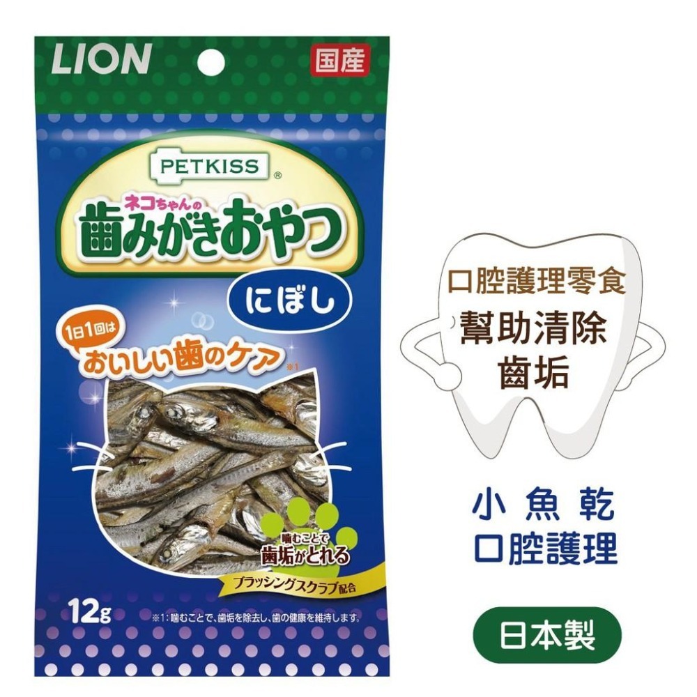 ~Petroyal~ 日本LION PETKISS 貓咪口腔護理零食 小魚乾 蟹肉絲 潔牙零食 親親貓用口腔護理 獅王-細節圖4