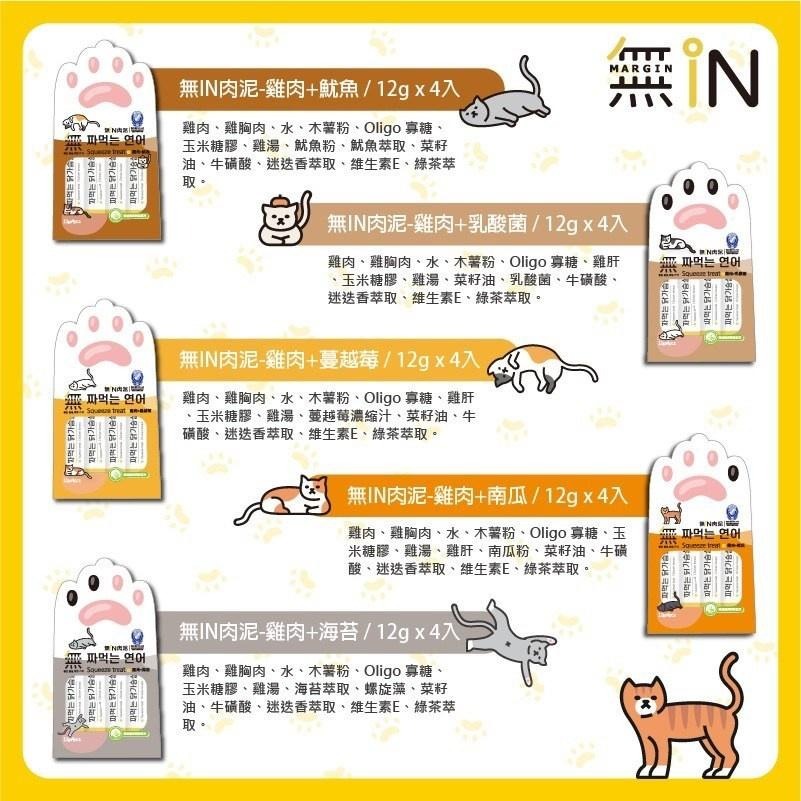 ~Petroyal~ 無iN 貓肉泥 添加綠茶消臭配方 10種口味 貓零食 貓泥 無IN IN肉泥-細節圖3