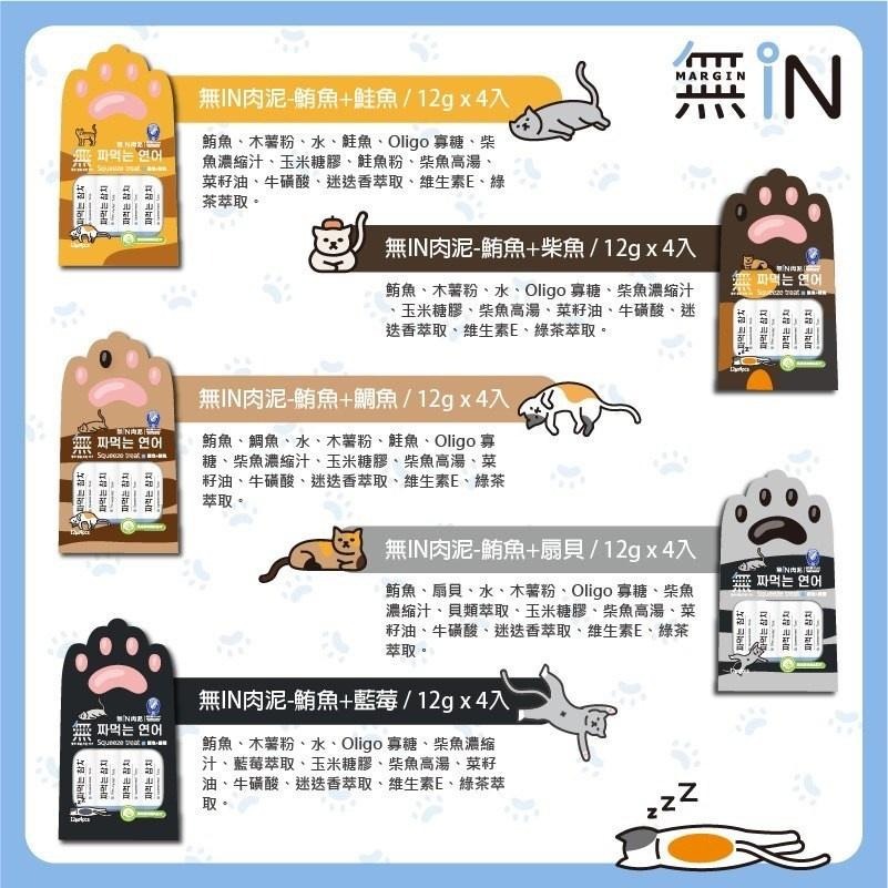 ~Petroyal~ 無iN 貓肉泥 添加綠茶消臭配方 10種口味 貓零食 貓泥 無IN IN肉泥-細節圖4