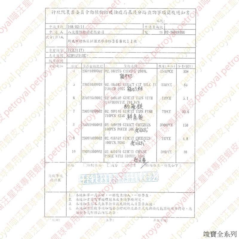 ~Petroyal~ 竣寶 Gimcat 顧眼護心起司牛磺酸 護毛鮭魚 潔牙薄荷維他命餡餅60g gimpet 貓零食-細節圖4