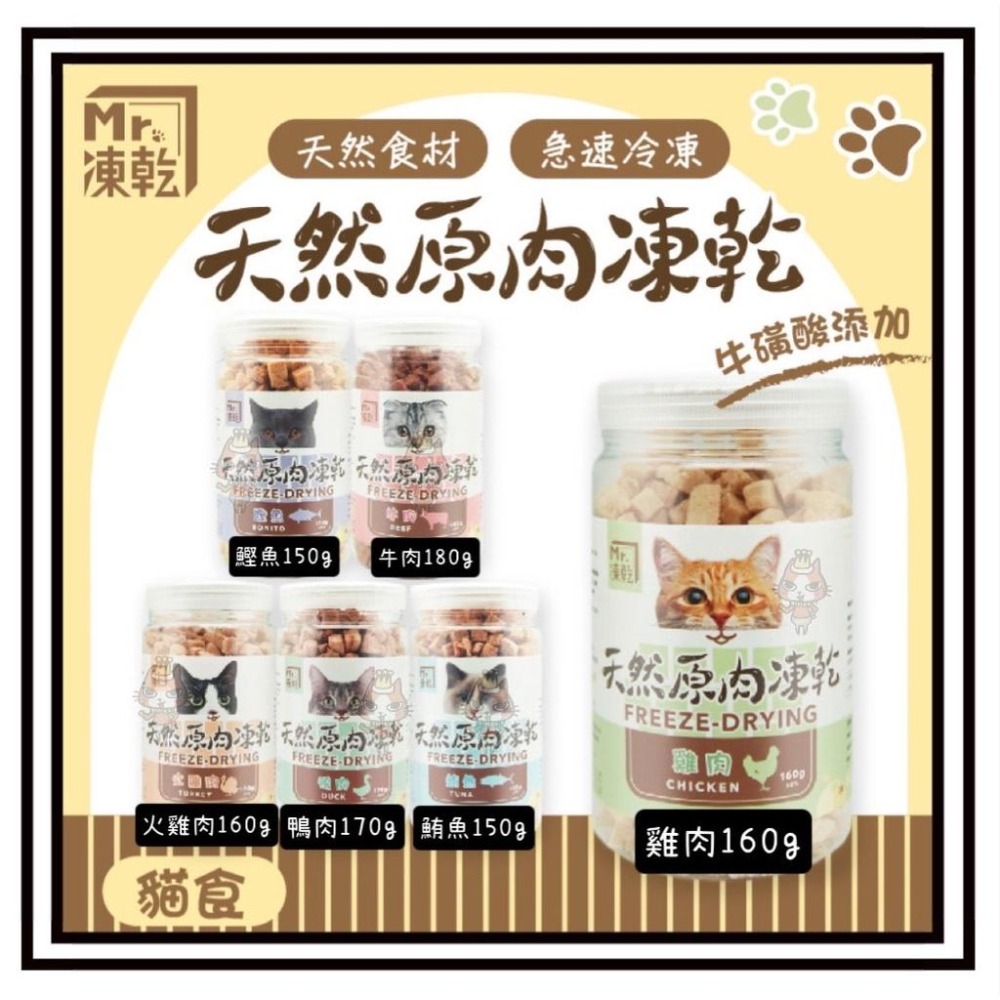 ~Petroyal~ Mr 凍乾 台灣製 貓用 天然原肉凍乾 100% 新鮮食材製成 貓點心 貓零食 貓點心 凍乾零食-細節圖3