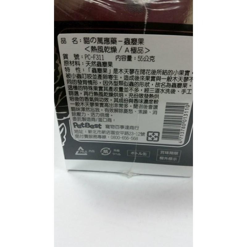~Petroyal~ Pet Best 貓の萬應藥-天然木天蓼蟲癭果~25g 貓零食 蟲應果-細節圖2