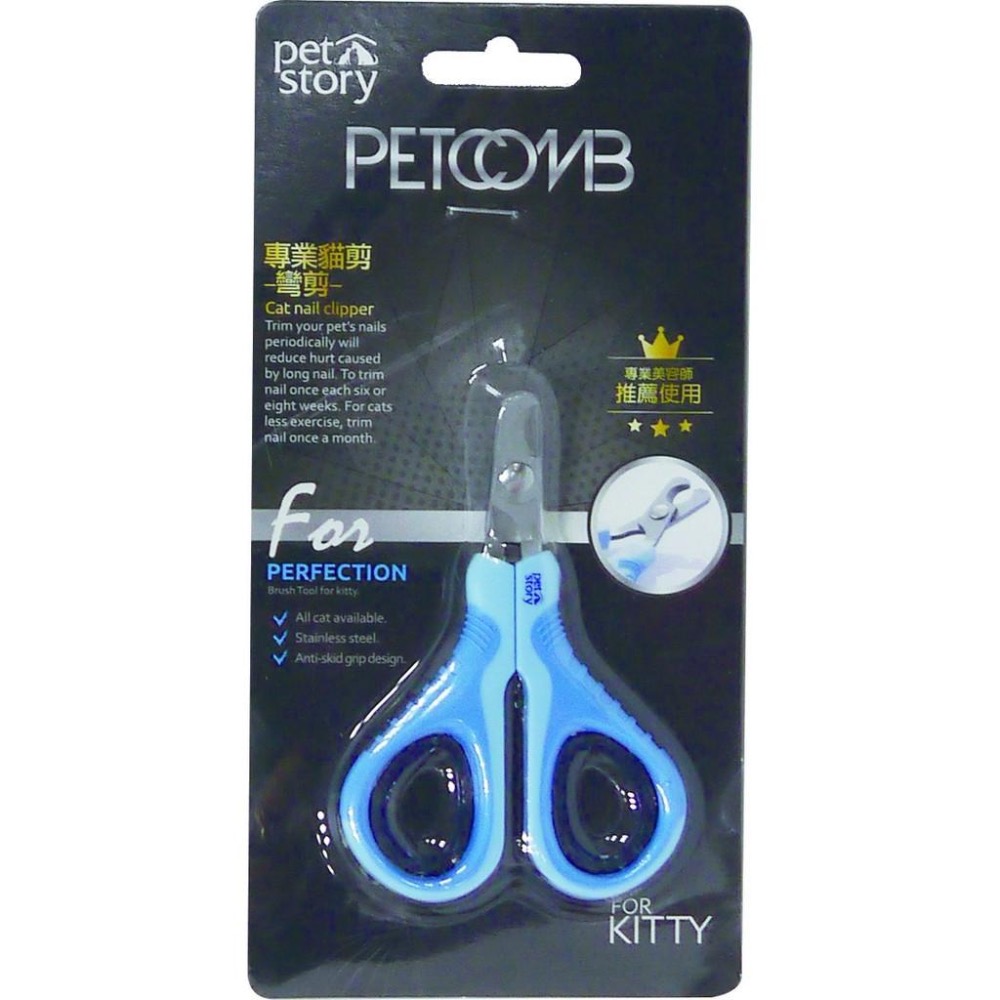 ~Petroyal~寵物物語 pet story 專業貓剪-直剪 彎剪 輕巧好用 小動物用指甲剪-細節圖2