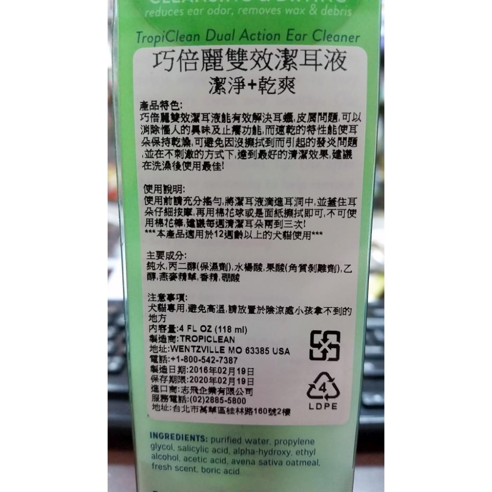 ~Petroyal~美國TropiClean巧倍麗雙效潔耳液(潔淨+乾爽配方)-4oz(118ml) 巧倍麗 犬貓清耳液-細節圖3
