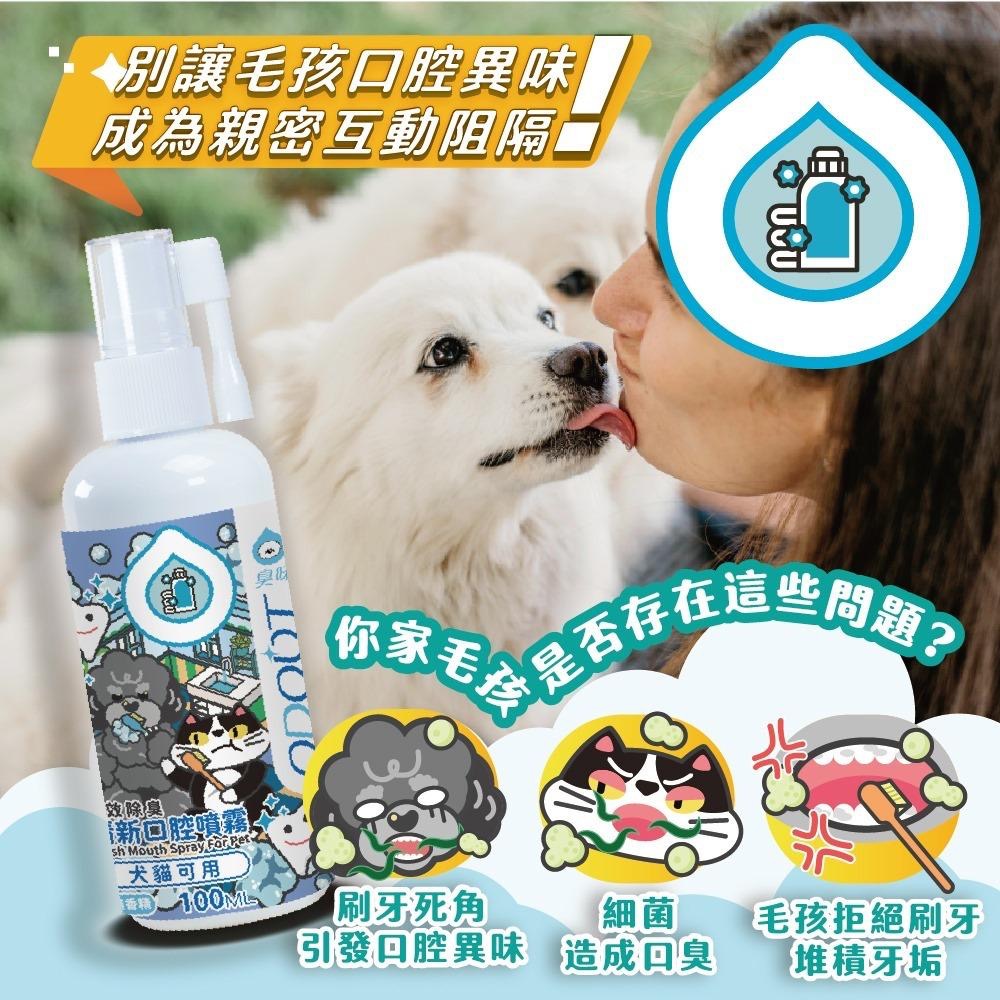 ~Petroyal~ 【臭味滾】 清新口腔除臭噴霧 口腔噴噴 口腔異味 犬貓用 100ml 口腔 臭味滾-細節圖4
