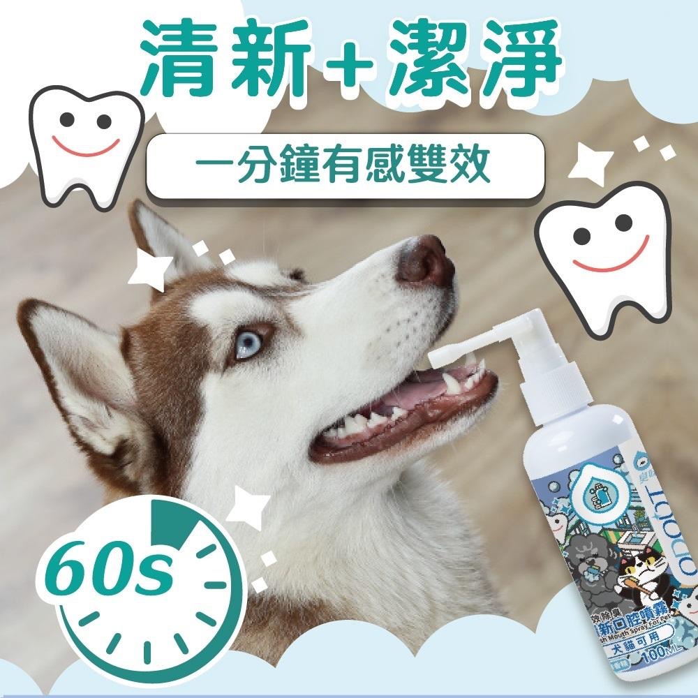 ~Petroyal~ 【臭味滾】 清新口腔除臭噴霧 口腔噴噴 口腔異味 犬貓用 100ml 口腔 臭味滾-細節圖6