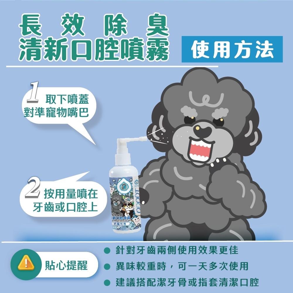 ~Petroyal~ 【臭味滾】 清新口腔除臭噴霧 口腔噴噴 口腔異味 犬貓用 100ml 口腔 臭味滾-細節圖8
